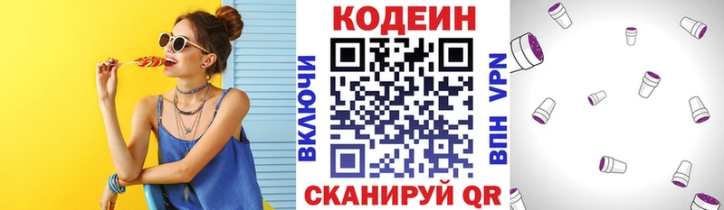 Кодеин Purple Drank  Белоусово 